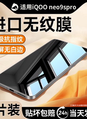 适用iqooneo9spro钢化膜vivoiqooneo9pro手机iqoo全屏覆盖iq00neo防窥膜iooq新款ipoo全包爱酷防窥膜vivo保护