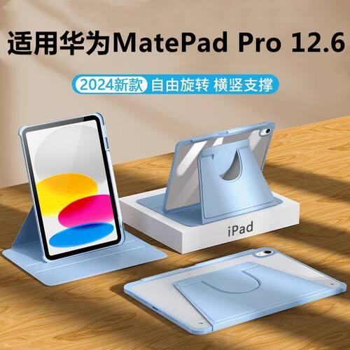适用华为wgrr-w19平板旋转保护套wgrrw29皮套wgrr一W29电脑matepadpro12.6寸huawei全包matepadpor12支架外壳