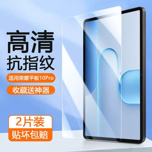 适用荣耀平板10pro钢化膜11.5英寸新款AR增透Honor Pad10平板保护膜荣耀平板20 12.1高清防摔全屏贴膜