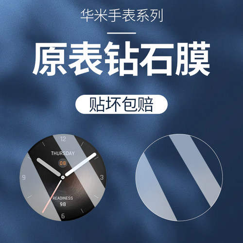 适用华米Balance钢化膜T-