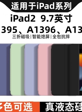适用苹果ipada1395保护套ipad2平板壳a1396电脑ipd第二代ⅰpad第2代硅胶全包9.7寸ipaid皮套ipad二代老款外壳