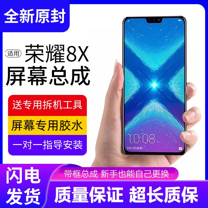 适用华为荣耀8x屏幕总成