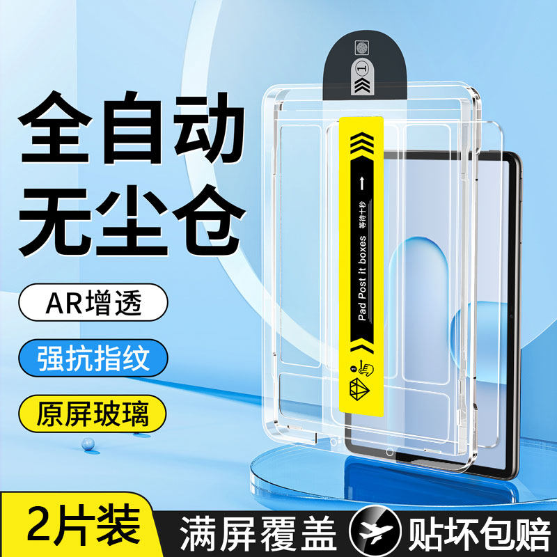 适用荣耀平板10pro无尘仓钢化膜Honor Pad10保护膜HonorPad1-Pro高清AR增透11.5/12.1英寸秒贴膜
