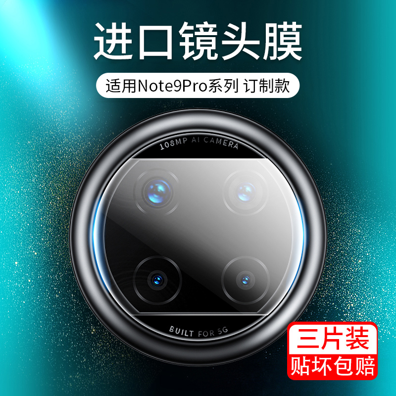 适用红米note9镜头膜小钢