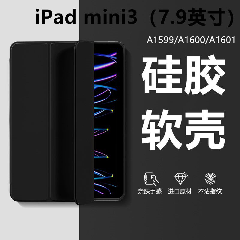 适用苹果ipadmini3保护套壳超薄ipadmini3硅胶全包防摔3三折迷你轻薄paid支架第五代 A1599/A1600/A1601