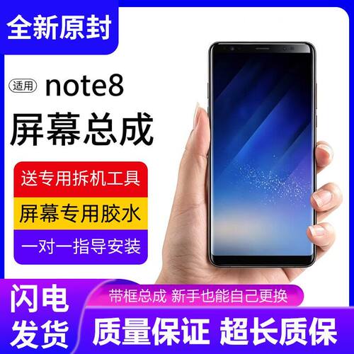 适用三星NOTE8屏幕总成带