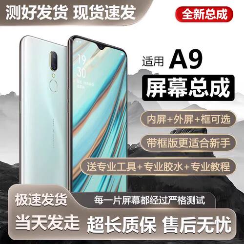 适用oa9屏幕总成带框x手