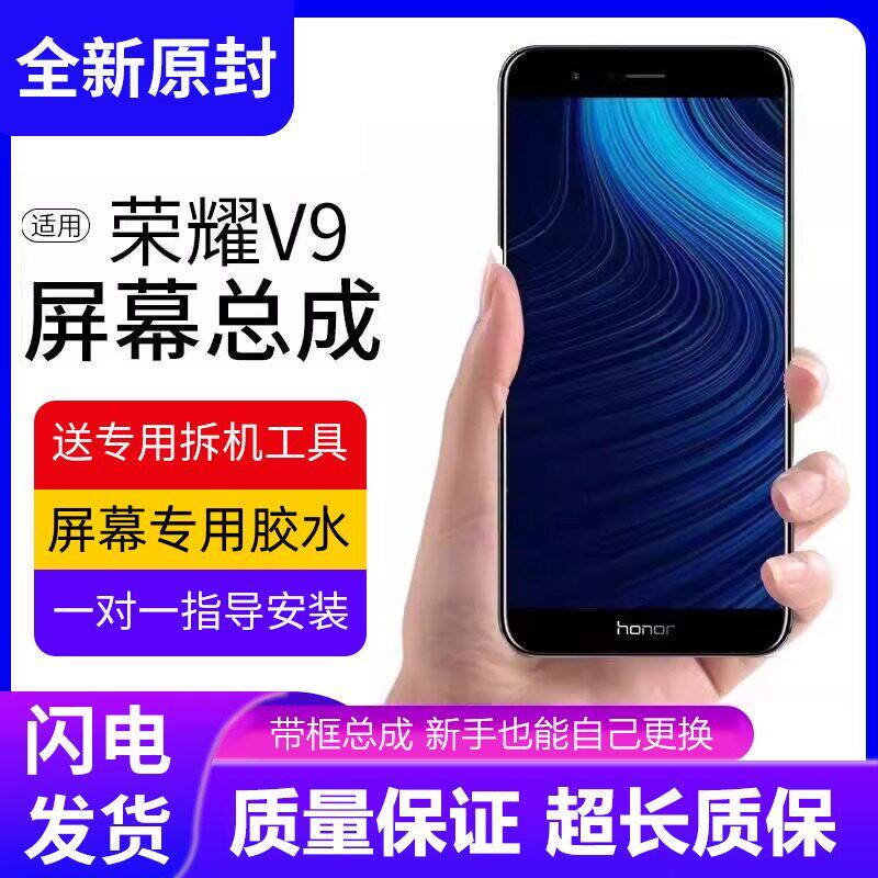 适用华为荣耀v9屏幕总成