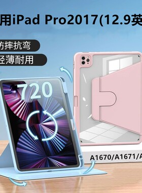 适用2017ipad Pro12.9英寸保护套二代ipid外壳2017老款旋转苹果12 9平板电脑A1821亚克力A1671带笔槽壳A1670