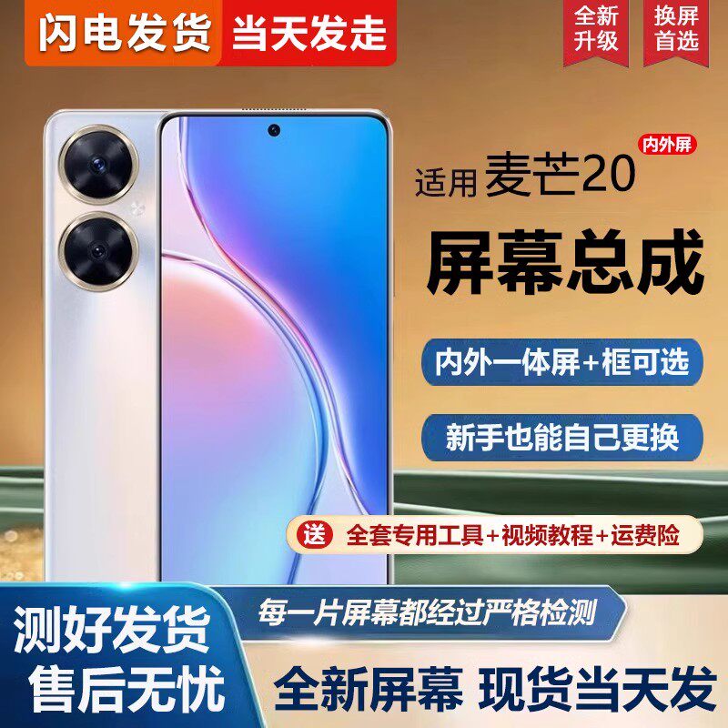 适用于华为麦芒20屏幕总成带框TYH631M手机屏幕内外屏一体屏液晶