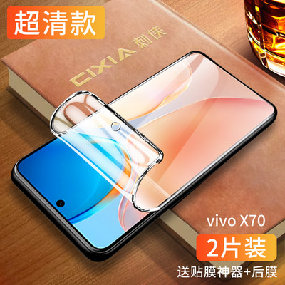 vivox70pro手机膜x70水凝膜5G全包x70pro+/尊享版钢化膜全屏覆盖vivix70t高清抗蓝光vovo全胶曲面全身软膜por