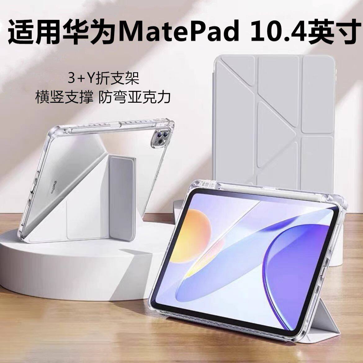适用华为matepad10.4平板