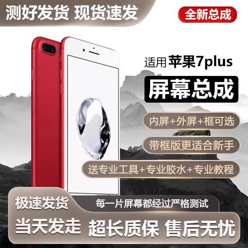 适用苹果7plus手机屏幕总
