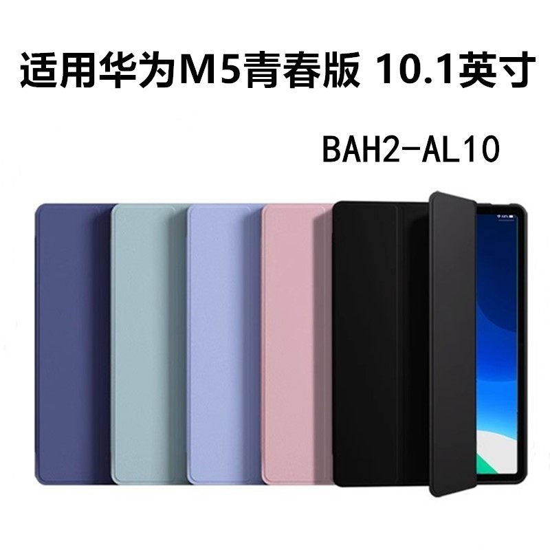 适用华为jdn2-al50保护套jdn2w09平板壳mediapadm5Lite外壳al00一wo9硅胶防摔支架翻盖皮套a150外套