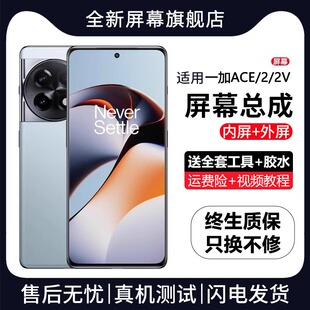 适用一加ACE2屏幕总成1+ace2v一加ACE PRO手机内外显示屏ace 2pro