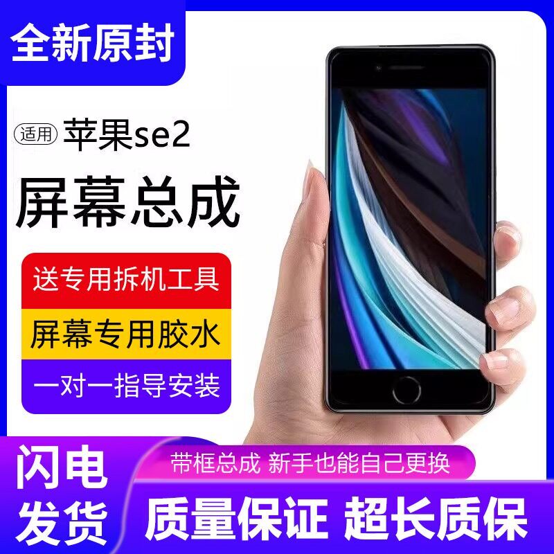 适用苹果se2手机屏幕总成