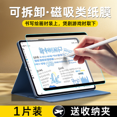 适用ipad类纸膜9磁吸air5可拆卸pro磨砂10代2018钢化2021第九2020保护膜2019苹果8粘贴3吸附4平板mini6八2022