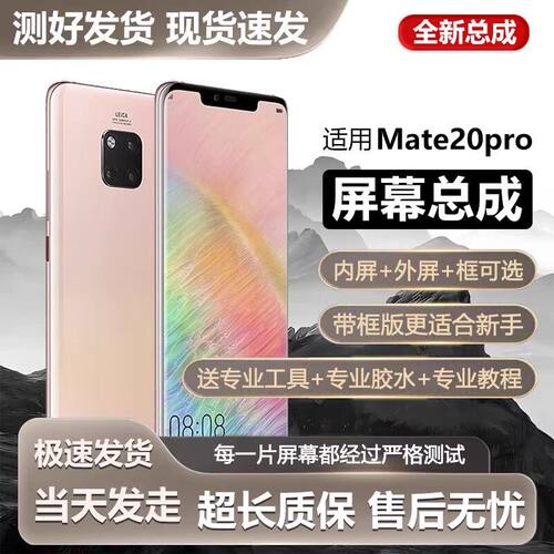 适用华为mate20pro屏幕总