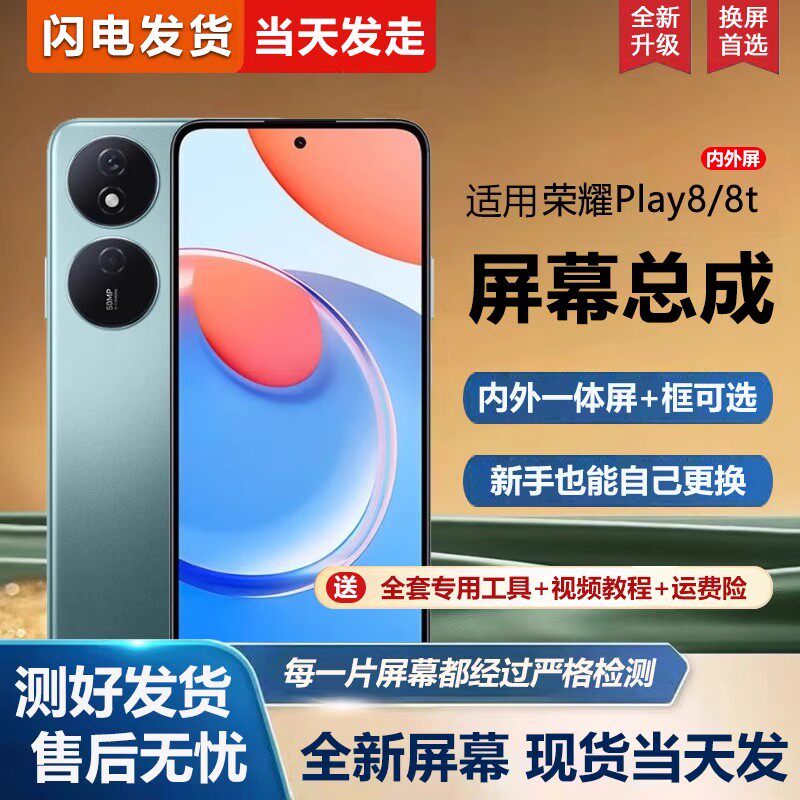 适用华为荣耀play8T屏幕