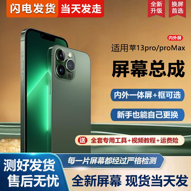 适用苹果13pro手机屏幕总