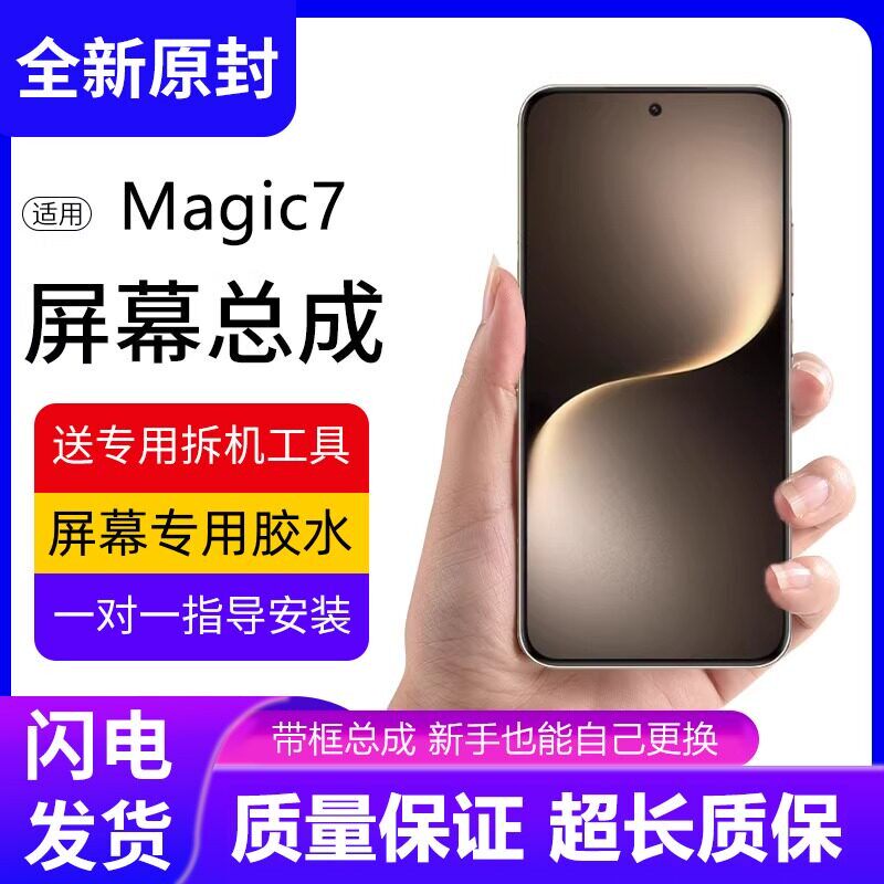 适用华为荣耀Magic7屏幕