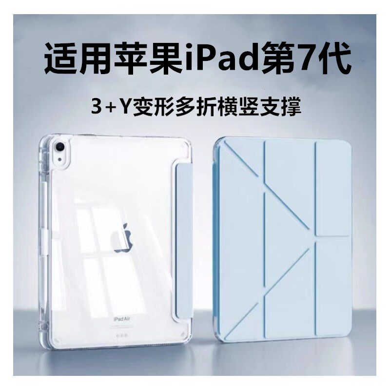 适用苹果ipad第七代平板透明亚克力带笔槽保护套10.2寸A2197y折皮套ipada2198全包ipd第7代电脑2019款 - 实物图