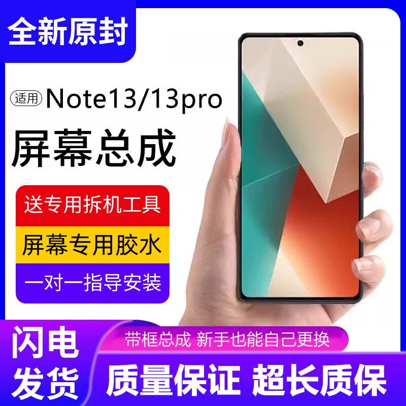 适用红米note13屏幕总成