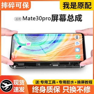 适用华为mate30pro屏幕总成原装带框LIO-AL00手机内外触摸液晶屏