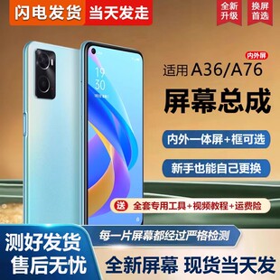 适用于oppo a36屏幕总成带框PESM10手机屏幕A76内外屏一体屏液晶