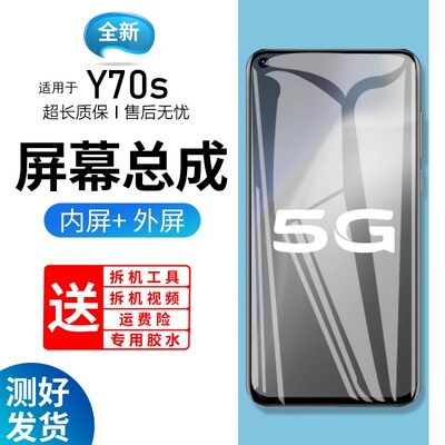 适用原装屏幕vivoy70s总
