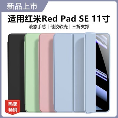 适用RedmiPadSE保护套红