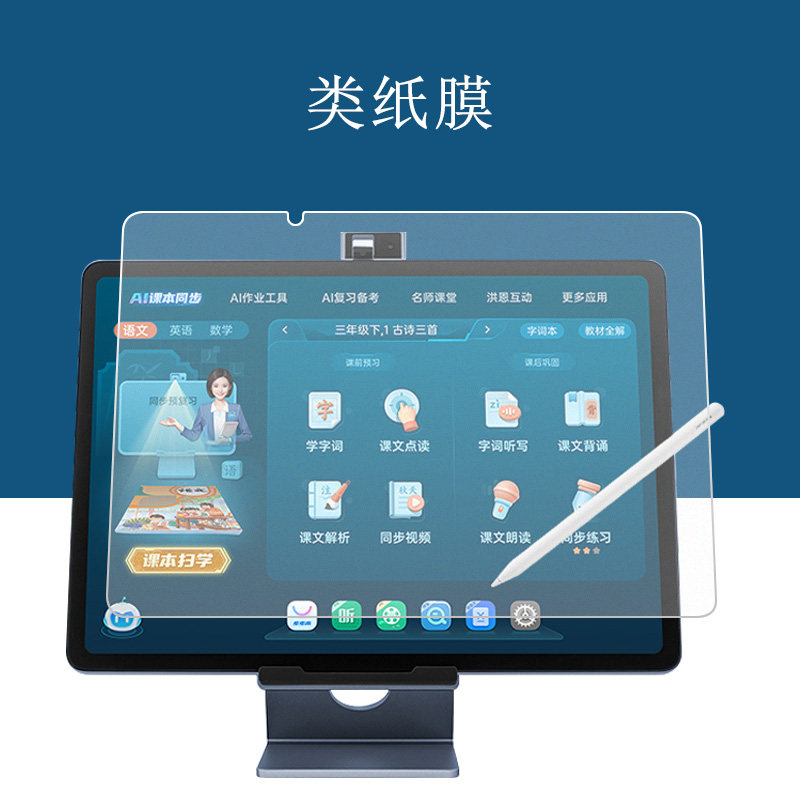 适用步步高家教机S8类纸膜14.2英寸S8学习机新款P23NH260全屏覆盖纸质贴膜电脑防爆钢化软膜