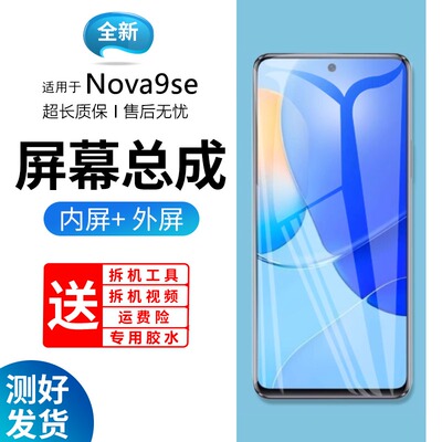 适用原装屏幕华为Hinova