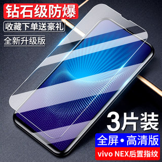 vivonex钢化膜Z3/Z3i水凝膜Z1/Z1i全屏NEX3高清Z3X青春版vivonexa标准vivo蓝光vivi全包vovi手机vovo刚nexa贴