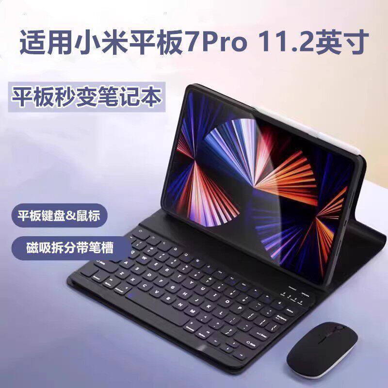 适用小米pad7/ro平板保护