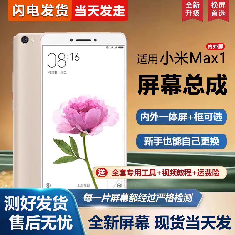 适用小米max1屏幕总成带
