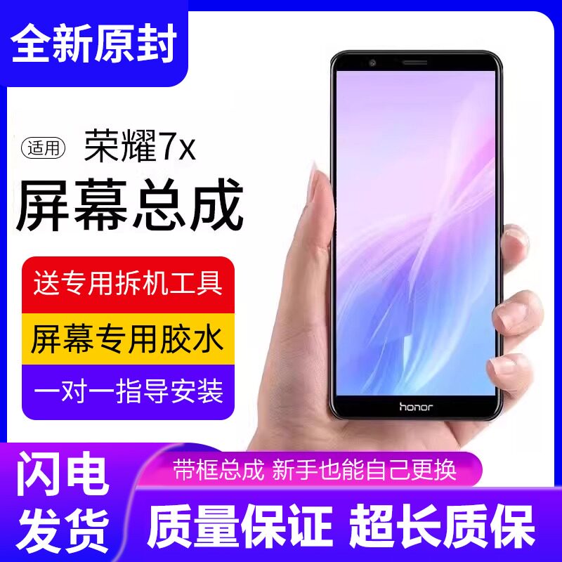 适用华为荣耀7x屏幕总成