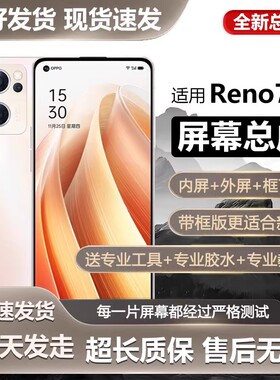 适用oppo reno7屏幕总成带框Reno7pro手机内外触摸显示屏RENO7SE