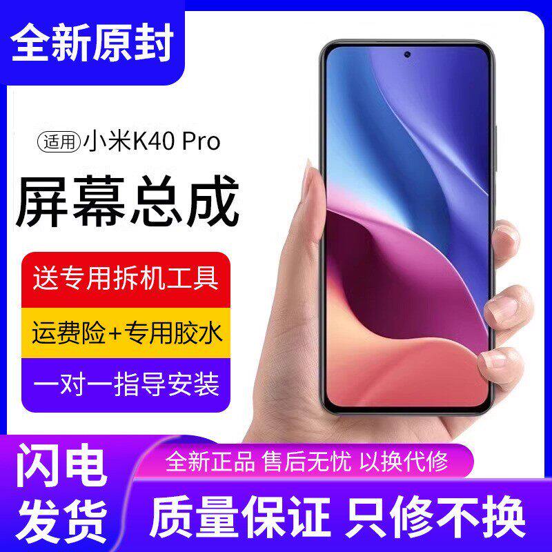 适用红米k40pro屏幕总成