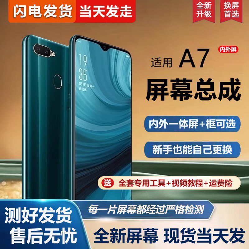 适用oa7屏幕总成带框n手