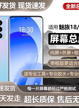 适用魅族18S屏幕总成魅族18手机18s内外一体触摸液晶显示屏M181Q