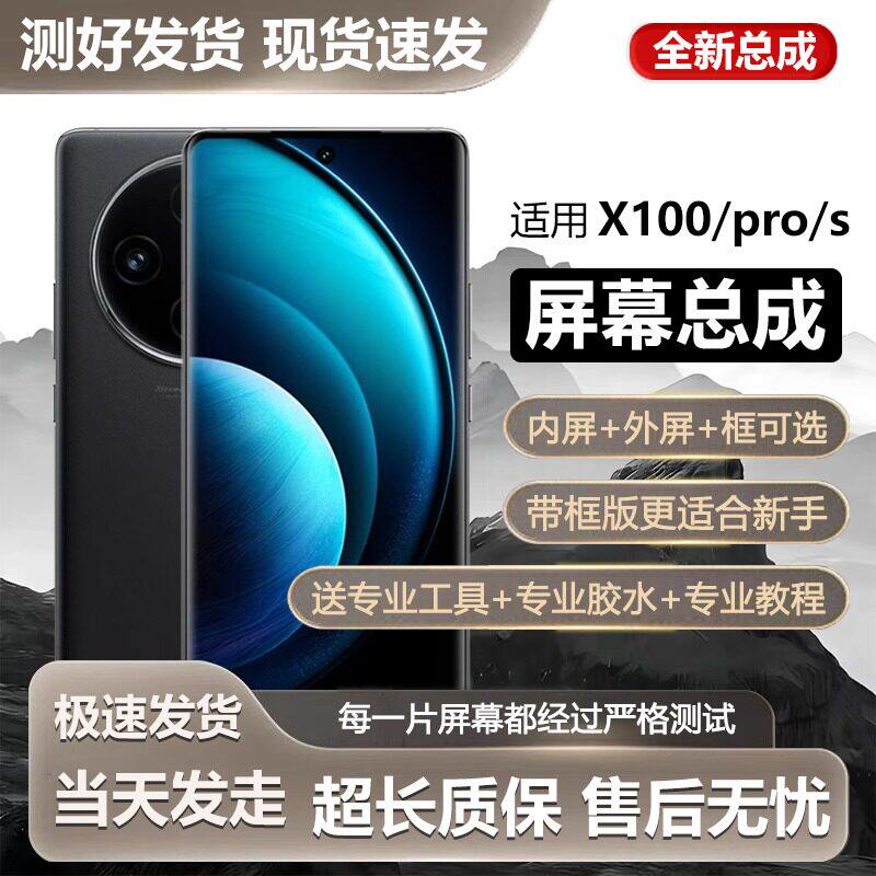 适用vivox100屏幕总成Xp