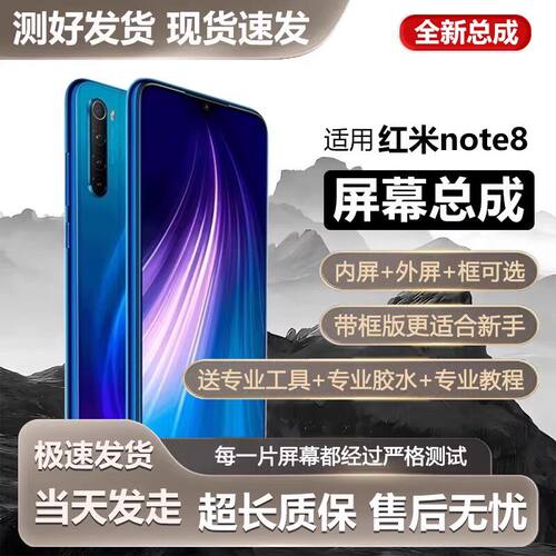适用红米note8屏幕总成带