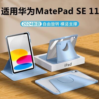 适用华为平板AGS6-W00旋转保护套AG56一W10带笔槽matese全包agsb透明matepadse11寸软壳huaweimatepad外壳se