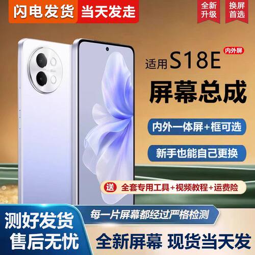 适用vivos18e屏幕总成带