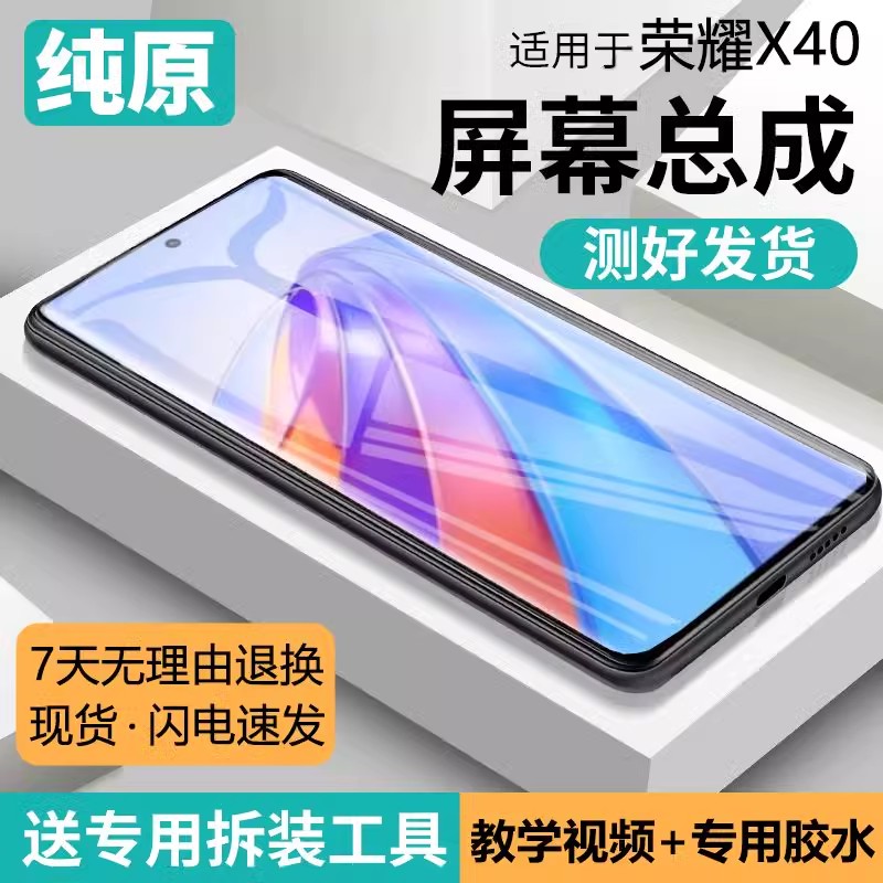 适用原装屏幕华为荣耀X40