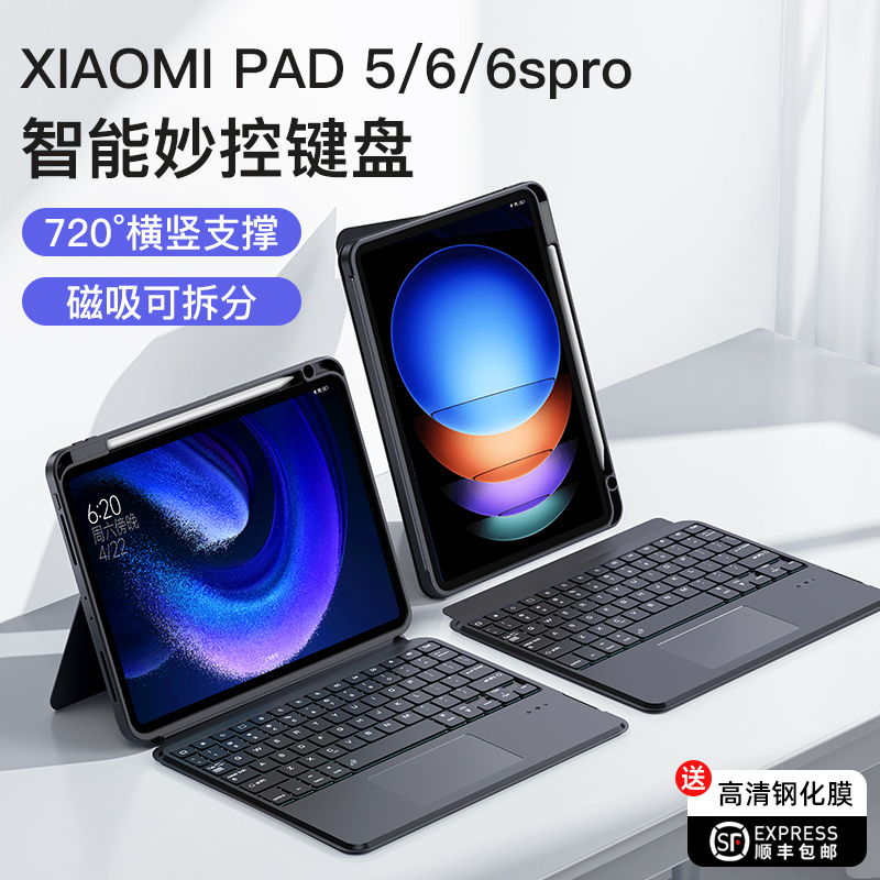 适用小米平板6pro键盘6s5