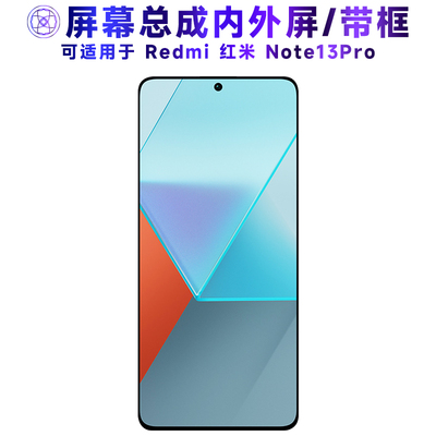 适用屏幕总成小米redmi红