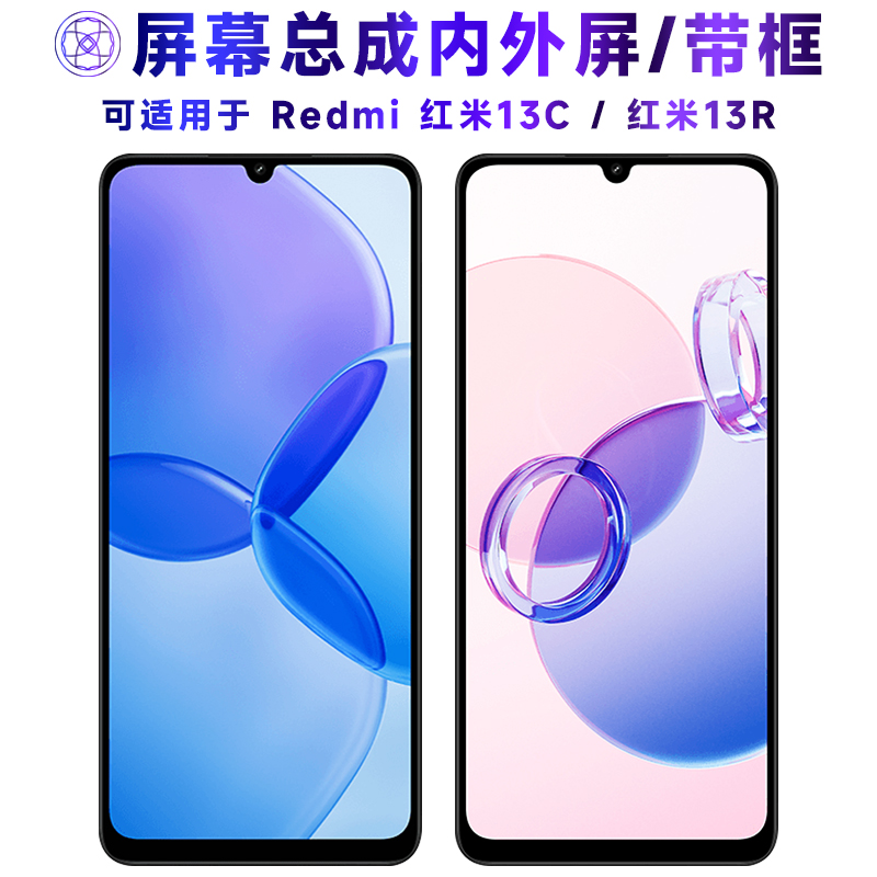 适用屏幕小米Redmi红米13