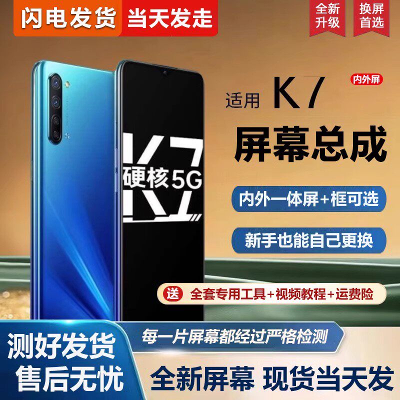 适用ok7屏幕总成带框x手